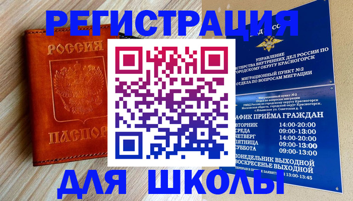 временная регистрация поиск в Никольском
