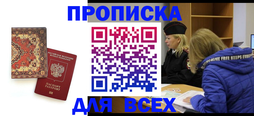 прописка регистрация в Никольском