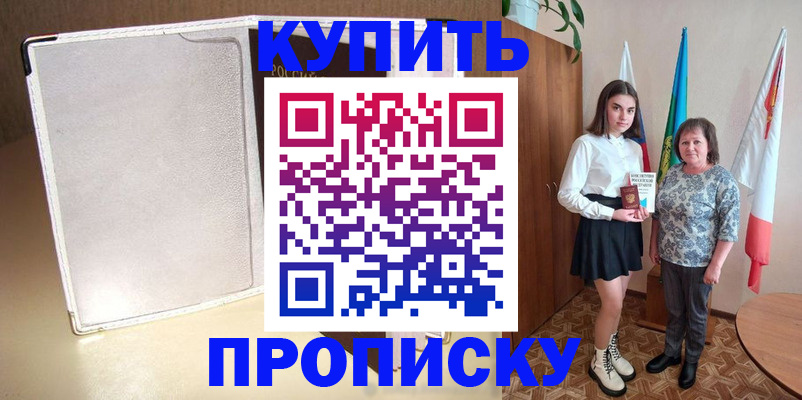 прописка для кредита в Никольском